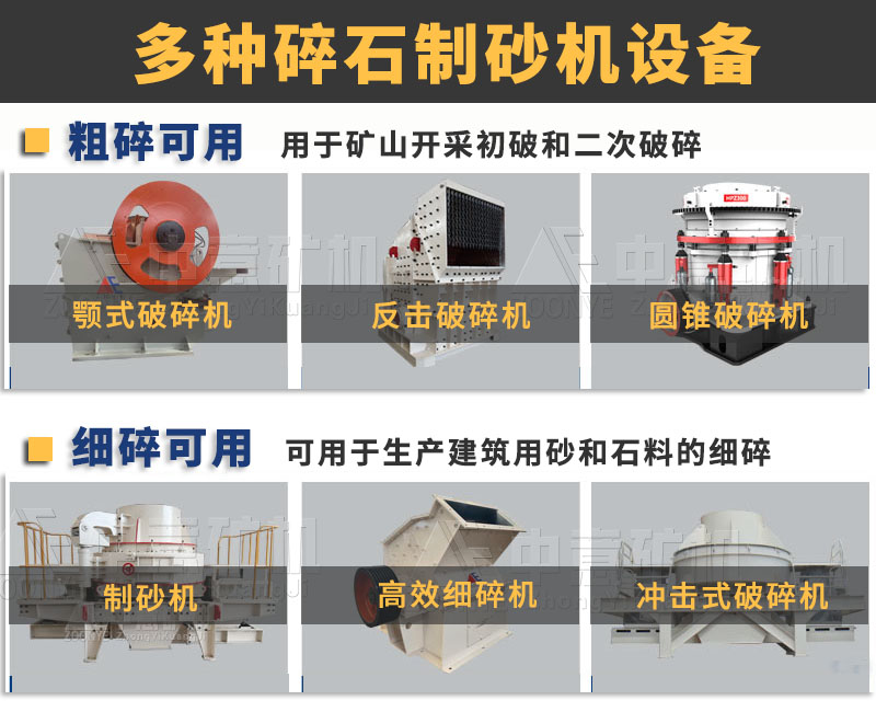 多種破碎設備