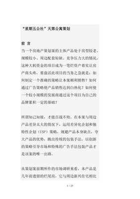 某房地產(chǎn)項(xiàng)目整合營銷策劃方案[001]