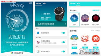 智能穿戴設備輔助軟件 手表控v1.5.0安卓版下載與軟件研發前景